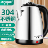 半球（PESKOE）电热水壶家用不锈钢热水壶烧水壶大容量自动断电防干烧 2L 304不锈钢电水壶