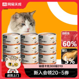 网易天成严选猫罐头猫湿粮宠物零食浓汤白肉罐头 金枪鱼贻贝口味85克*12罐