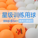 克洛斯威（CROSSWAY）乒乓球星级比赛训练用球多球40+新料发球机用球 训练球(D40+)-白色-50个/袋