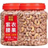 松川良品 带衣紫皮腰果1200g/罐越南特产每日坚干果休闲零食品铺子新年货