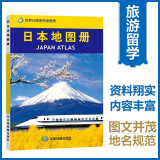 日本地图册 中外文对照 地图上的日本 地理、历史、主要城市、旅游资源，足不出户，走遍世界。旅游，出行规划工具书。