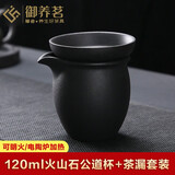 御养茗台湾火山石公道杯加茶漏陶瓷粗陶日式茶海杯分茶器带过滤网套装一体加厚耐热功夫茶道石魂茶具配件 鹰嘴茶海加茶漏 容量120毫升