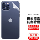 rurihai 适用苹果背膜iPhone水凝膜软膜非钢化背面后盖贴纸手机保护贴膜 苹果12Pro Max【后背膜】2片