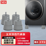 MSF2滚筒洗衣机底座固定抬高防滑防震动防移位大象脚品牌通用美的海尔小天鹅西门子（4个装）