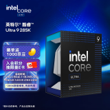 英特尔（Intel）酷睿 Ultra 9 285K 台式机处理器 24核24线程 睿频至高可达5.7Ghz 盒装CPU