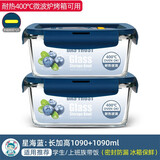 创得耐热玻璃保鲜盒微波炉烤箱专用饭盒冰箱收纳密封便当盒分隔玻璃碗 星海蓝长1080加高x2【大号两只】