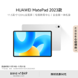 HUAWEI MatePad 2023款标准版华为平板电脑11.5英寸120Hz护眼全面屏学生学习娱乐平板8+256GB 冰霜银