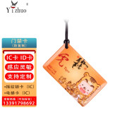 Yizhuo IC/ID胶滴卡电子门禁卡小区门禁卡指纹锁感应卡 十二生肖开门卡 生肖虎 IC芯片卡