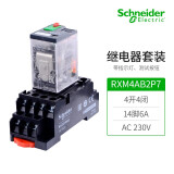 施耐德电气电磁式中间继电器带底座套装RXM4AB2P7+RXZE1M4C AC230V 4开4闭6A带LED灯