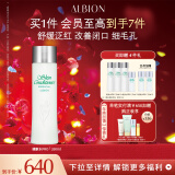 澳尔滨（ALBION）爽肤精萃液330ml健康水爽肤水湿敷护肤维稳舒缓补水 圣诞礼物