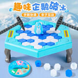 紫湖企鹅破冰玩具拯救企鹅破冰台砸企鹅敲打企鹅桌游 企鹅破冰