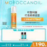 摩洛哥油（Moroccanoil）顺滑吹整护发精华50ml 抚平炸毛 柔顺光泽 造型易打理