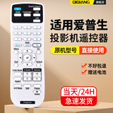 栖蔷适用爱普生投影仪遥控器万能通用CB-X05 X39 W05 X06 EB-C765XN S05S  CB-E10