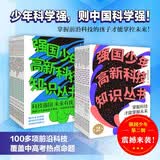 强国少年高新科技知识丛书1+2（套装共20册） 