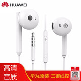 华为（HUAWEI） 华为原装耳机入耳式线控重低音手机通用华为p10plus/nova2荣耀x20