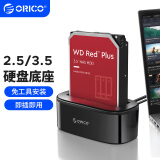 奥睿科（ORICO）硬盘盒底座3.5/2.5英寸SATA机械固态USB3.0硬盘座台式笔记本外置外接移动硬盘盒子6218US3