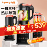 九阳（Joyoung）破壁机 家用豆浆机1.75L升低音榨汁机全自动料理机多功能绞肉磨粉辅食机触屏预约升级热烘除菌 【一机三杯】Y912C