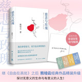 慈悲与玫瑰（京东专享寄语印签+贴纸 继《自由在高处》之后熊培云经典作品精装升级，新增作者创作AI绘图短篇小说）