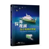 探海观澜——海洋观测的奥秘