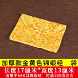 敬墨宣书袋经本包包经布书袋子结缘收纳袋小大号装袋的袋子金色蓝色 【17*13金色书袋】