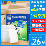 苏诺高密纳米海绵箱装60块魔力擦神奇去油污茶渍百洁布抹布魔术擦