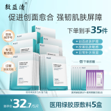 敷益清医用重组胶原蛋白修复敷料 补水保湿术后修复敏感肌面膜形械字号