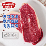 万馨沃牛澳洲进口原切板腱牛排200g 健身轻食烧烤草饲牛肉