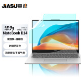 嘉速 适用华为MateBook D14/D14 SE版 2024/23款键盘膜+防蓝光屏幕膜  14英寸(16:10)屏幕贴膜套装