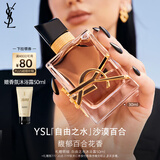 圣罗兰（YSL）自由之水沙漠百合女士香水30ml化妆品生日礼物女送女友