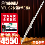 雅马哈长笛YFL-222/S2镀银初学儿童成人演奏16孔专业考级学校乐团yamaha YFL-S2带E键+全套礼包