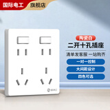 国际电工86型墙壁暗装二开六孔独立开关控制大功率空调热水器双三三孔插座 白色 二开十孔【10A+10A】