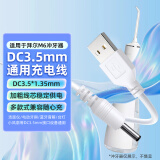 潮范舒客电动牙刷充电线充电器适用BAiR拜尔Usmlie罗曼华为力博得铂瑞福派千山DC3.5MM圆孔电源线