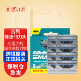 吉列吉列剃须刀锋隐手动刮胡刀锋速5层锋利刀片刀头刮胡子 锋速3 手动8刀头 不含刀架