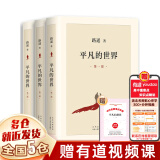 【赠考点手册】八年级必读课外书 八年级下册 钢铁是怎么样炼成的 上册必读名著课外阅读   经典书目 初二必读课外书：人民教育出版社 人教版 【八下】平凡的世界 全三册 北京十月文艺出版社