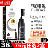 韩金靓染发剂植物自然色果香味不沾头皮一梳焗油膏易梳彩栗棕色遮盖白发 咖啡色 180ml 1盒 【不盖白发】