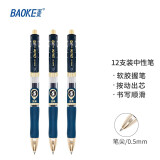 宝克PC198 医生处方笔 蓝黑色 按动中性笔 办公签字笔 文具 细笔杆 PC1913 12支 蓝黑色  包邮