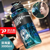 津吉斯加厚超大容量水杯户外赶海运动水壶健身司机工地便携旅行太空杯子 蓝色3000ml北氪加厚耐摔