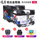 途者摩托车铝合金尾箱后备箱踏板车电动车行李箱工具箱通用特大号尾箱