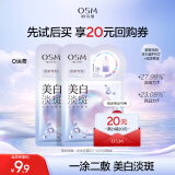 欧诗漫（OSM）美白淡斑珍珠双膜2片生日礼物（会员专用体验装）