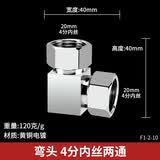 左圆右方（CISQU）4分水龙头三通黄铜三通分水器活接分流器一进二出接头水管配件厚 4分内丝(弯头两通)