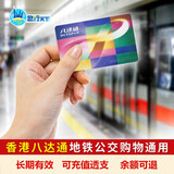 香港八达通地铁公交卡便利店通用 成人卡/老人卡/儿童卡全国包邮 成人八达通 150余额+50押金 包邮 快递邮寄