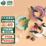 鸿迪 衣柜香薰蜡片香味持久情人节礼物香挂衣橱香囊女士女生飘香神器 【男神之选】环形3片装-栀子花/琥珀乌木/夏日森林