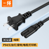 一绳CABLE CREATION DZ302国标两插2孔八8字尾电源线PS5/4相机LED台灯音箱音响打印机电视机双孔通用线1米