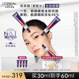 欧莱雅紫熨斗眼霜2.0 30ml按摩头提拉紧致抗皱淡化细纹护肤品母亲节礼物