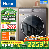 海尔（Haier）洗衣机全自动滚筒变频家用10公斤大容量滚筒洗衣机速洗羊毛洗羽绒洗除菌筒自洁一级能效 以旧换新 直驱款+20年防生锈+平嵌+速溶窗+巴式除菌+羽绒