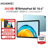 华为（HUAWEI）华为平板MatePad SE 10.4/11 莱茵低蓝光护眼认证全面屏 学生学习办公平板Pad SE 10.4丨8+128G WiFi版 海岛蓝 官方标配