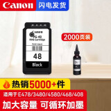 佳能（Canon）PG48/CL58打印机墨盒适用于E3480/4580/468/488/478 原装改装PG-48+墨水（可加墨）