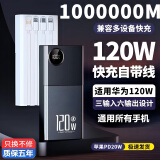 卡索伦充电宝大容量1000000超级快充户外120W自带线快充电宝大功率十大排名超大容量便携小巧可上飞机 神秘黑10万【防爆电芯】 100000mAh