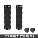 TOOKTRO铝合金山地车羊角副把手套通用自行车手把套牛角单车手柄套握把套 波浪海绵把套【无副把】黑