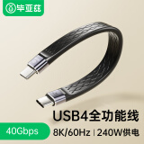 毕亚兹 USB4数据线Type-C全功能ctoc兼容雷电4双头短线PD240W充电线40Gbps 8K 苹果iPhone15硬盘盒连接线